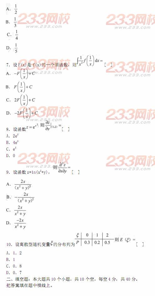 2014年成人高考专升本《高等数学二》模拟试题及答案(第十一套)