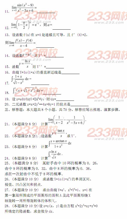 2014年成人高考专升本《高等数学二》模拟试题及答案(第十一套)