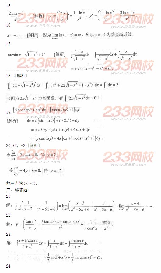 2014年成人高考专升本《高等数学二》模拟试题及答案(第十一套)