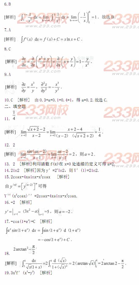 2014年成人高考专升本《高等数学二》模拟试题及答案(第十二套)