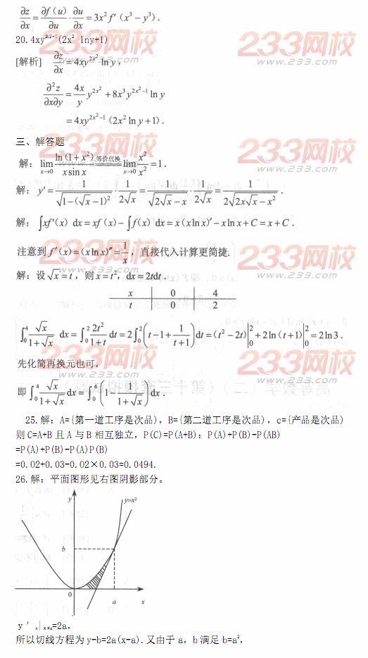 2014年成人高考专升本《高等数学二》模拟试题及答案(第十二套)