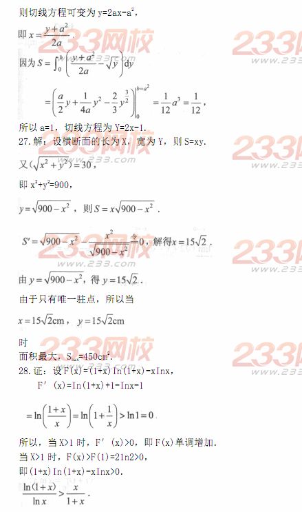 2014年成人高考专升本《高等数学二》模拟试题及答案(第十二套)