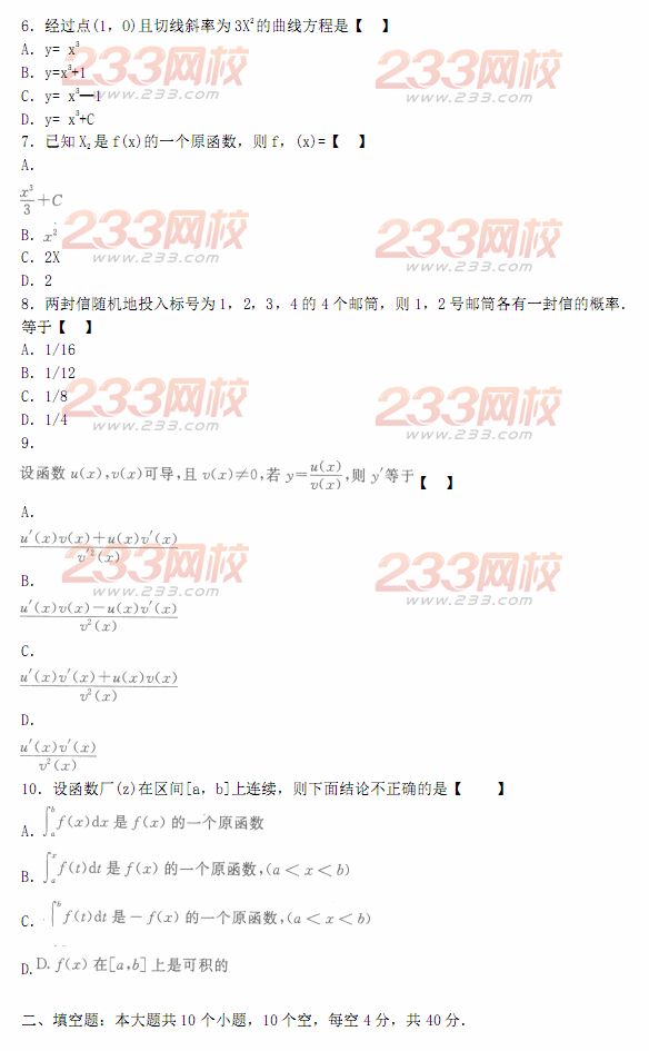 2014年成人高考专升本《高等数学二》模拟试题及答案(第十四套)