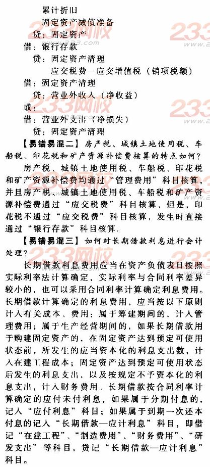 2014年初级会计实务第二章易错易混点