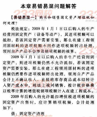 2014年初级会计实务第二章易错易混点