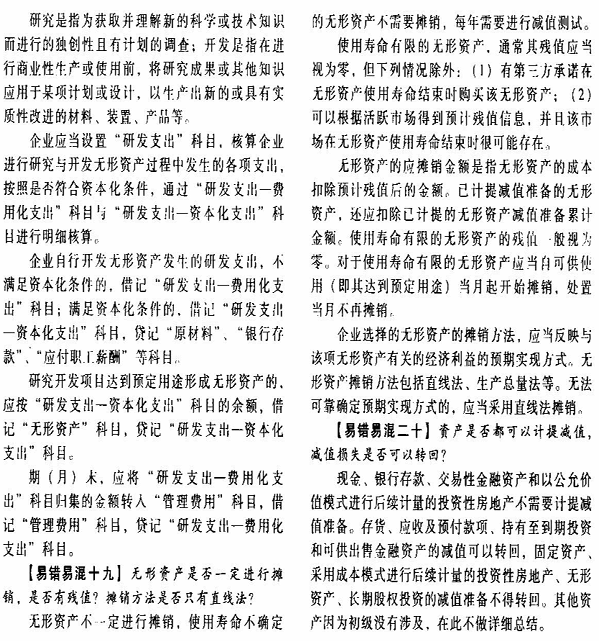 2014年初级会计实务第一章易错易混点