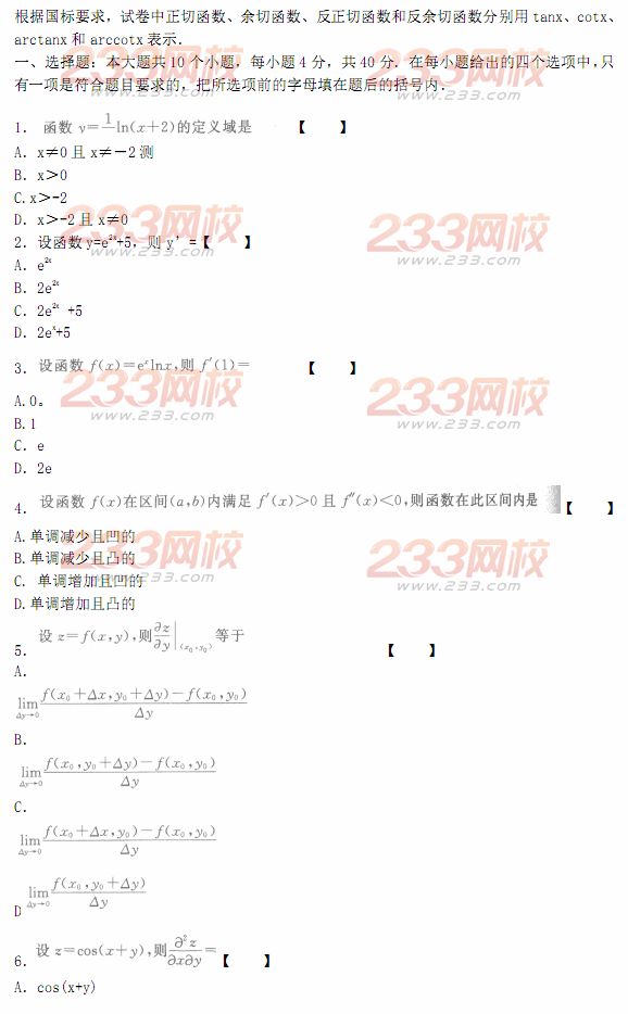 2014年成人高考专升本《高等数学二》模拟试题及答案(第十五套)