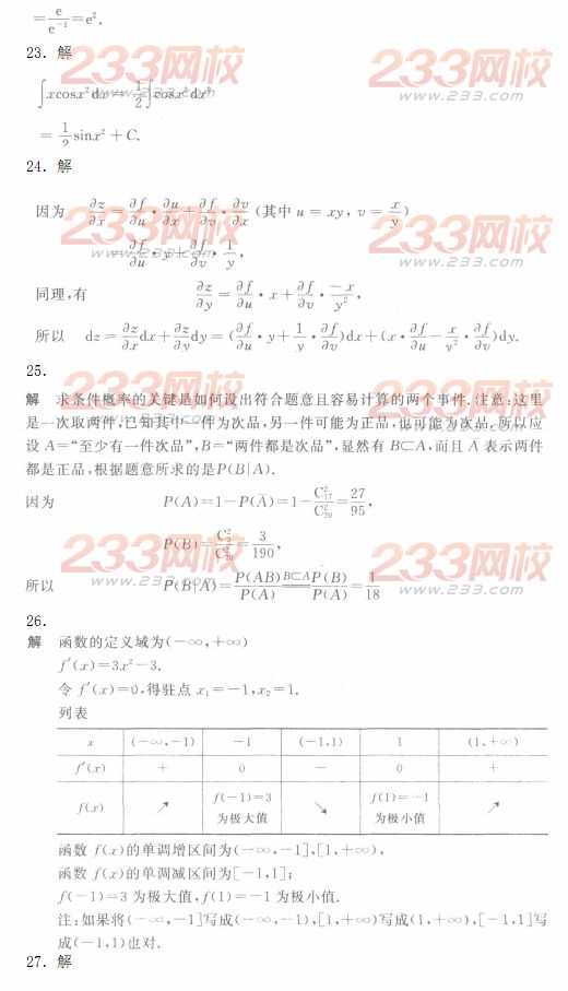 2014年成人高考专升本《高等数学二》模拟试题及答案(第十六套)