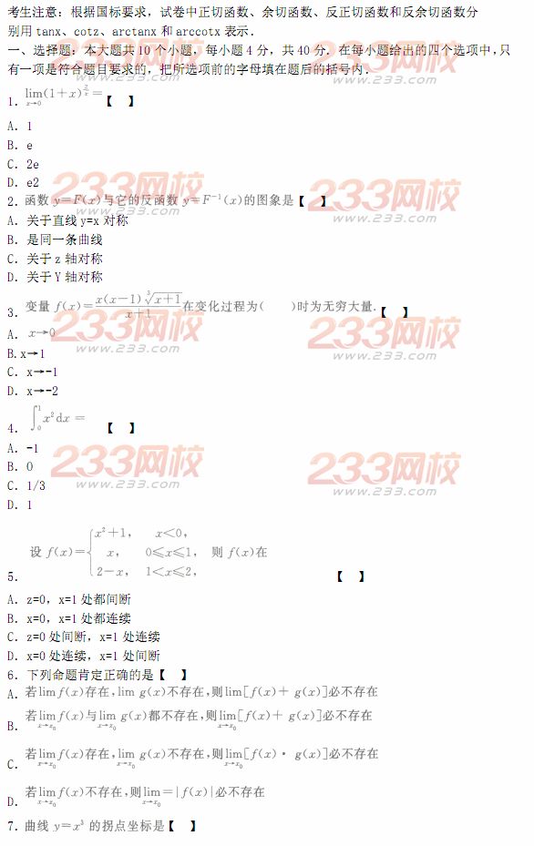 2014年成人高考专升本《高等数学二》模拟试题及答案(第十七套)