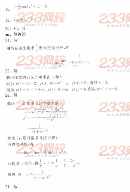 2014年成人高考专升本《高等数学二》模拟试题及答案(第十七套)