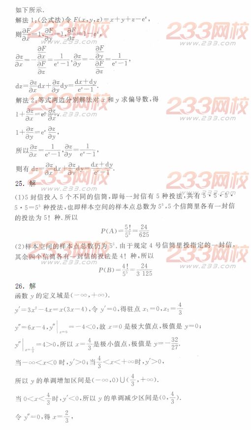 2014年成人高考专升本《高等数学二》模拟试题及答案(第十七套)