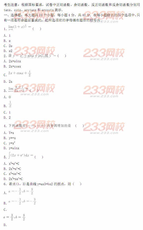 2014年成人高考专升本《高等数学二》模拟试题及答案(第十八套)