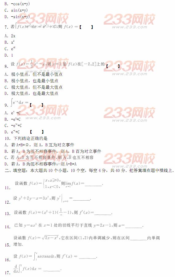 2014年成人高考专升本《高等数学二》模拟试题及答案(第十五套)