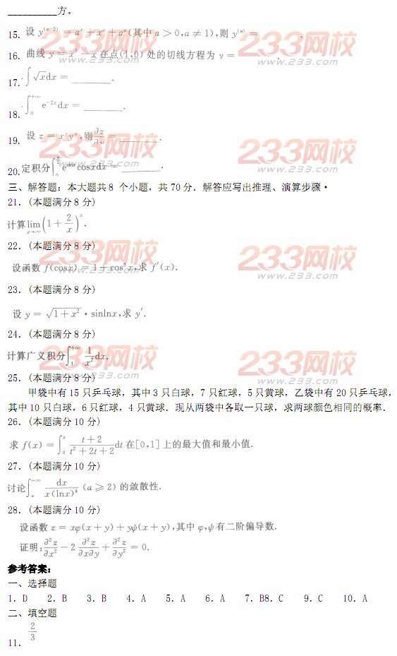 2014年成人高考专升本《高等数学二》模拟试题及答案(第十八套)