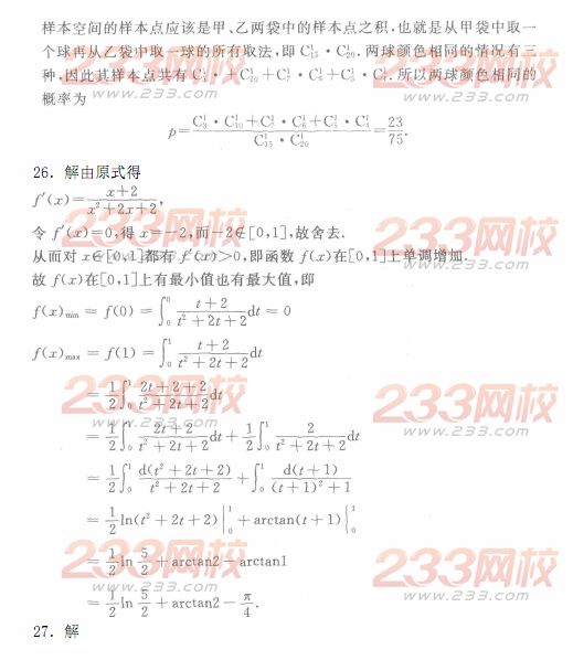 2014年成人高考专升本《高等数学二》模拟试题及答案(第十八套)