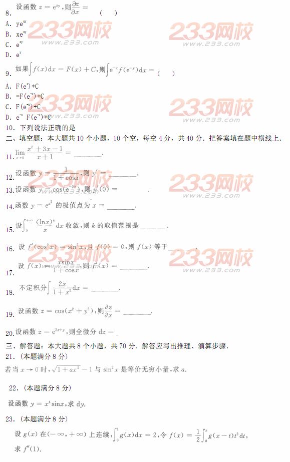 2014年成人高考专升本《高等数学二》模拟试题及答案(第十九套)