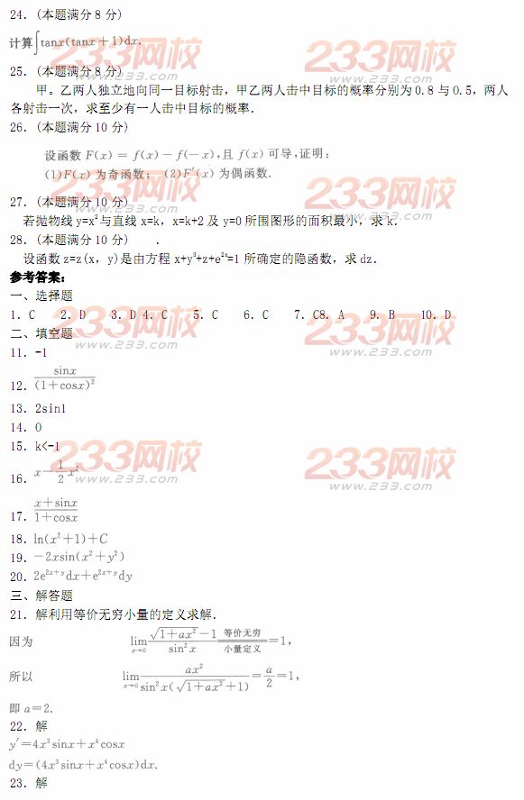 2014年成人高考专升本《高等数学二》模拟试题及答案(第十九套)