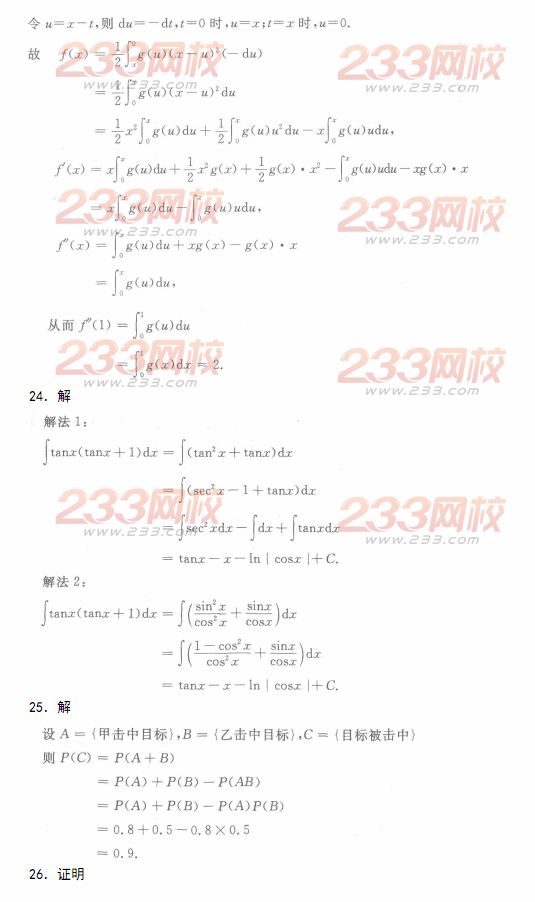 2014年成人高考专升本《高等数学二》模拟试题及答案(第十九套)
