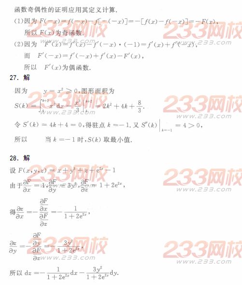 2014年成人高考专升本《高等数学二》模拟试题及答案(第十九套)