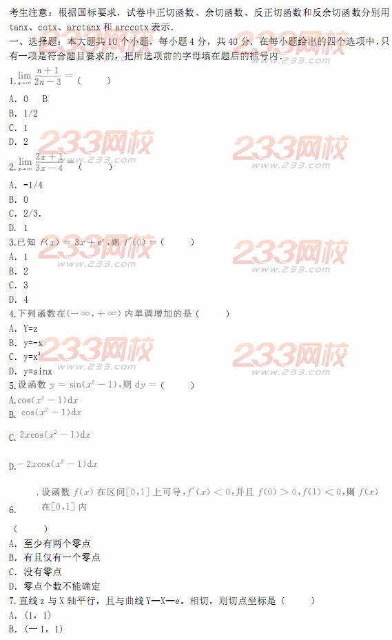 2014年成人高考专升本《高等数学二》模拟试题及答案(第二十套)