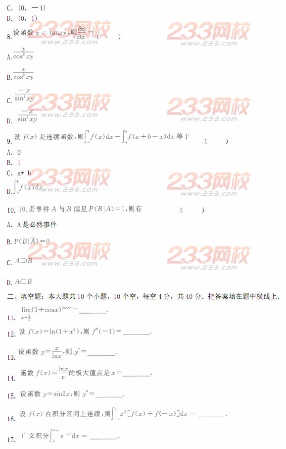 2014年成人高考专升本《高等数学二》模拟试题及答案(第二十套)