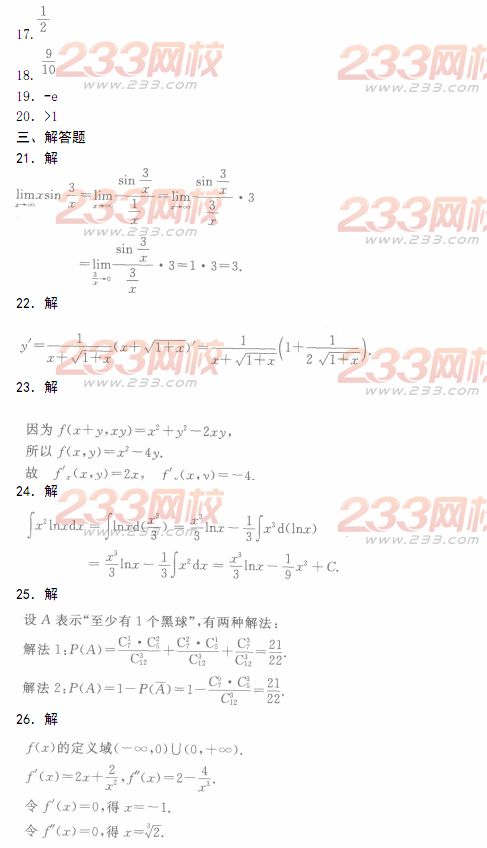 2014年成人高考专升本《高等数学二》模拟试题及答案(第二十套)