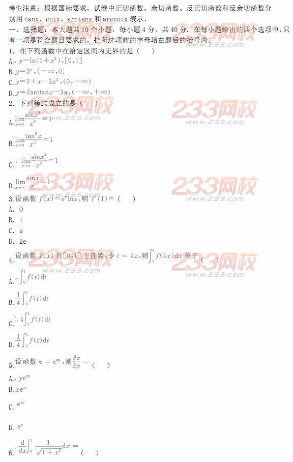 2014年成人高考专升本《高等数学二》模拟试题及答案(第二十一套)