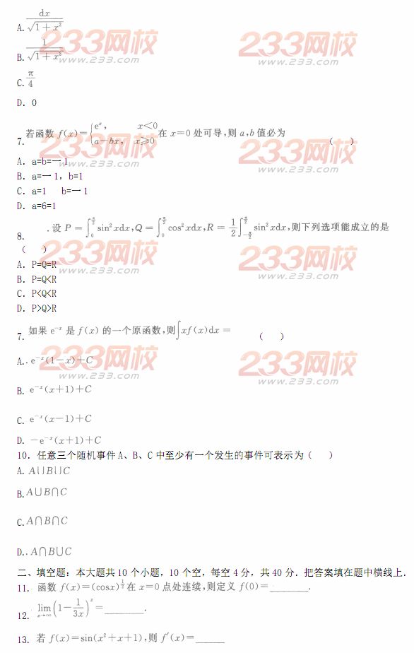 2014年成人高考专升本《高等数学二》模拟试题及答案(第二十一套)