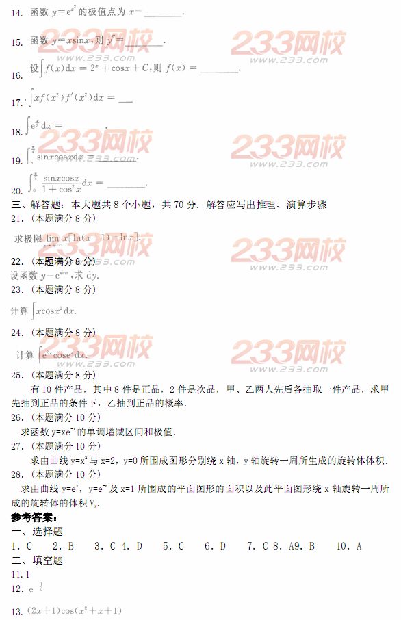 2014年成人高考专升本《高等数学二》模拟试题及答案(第二十一套)