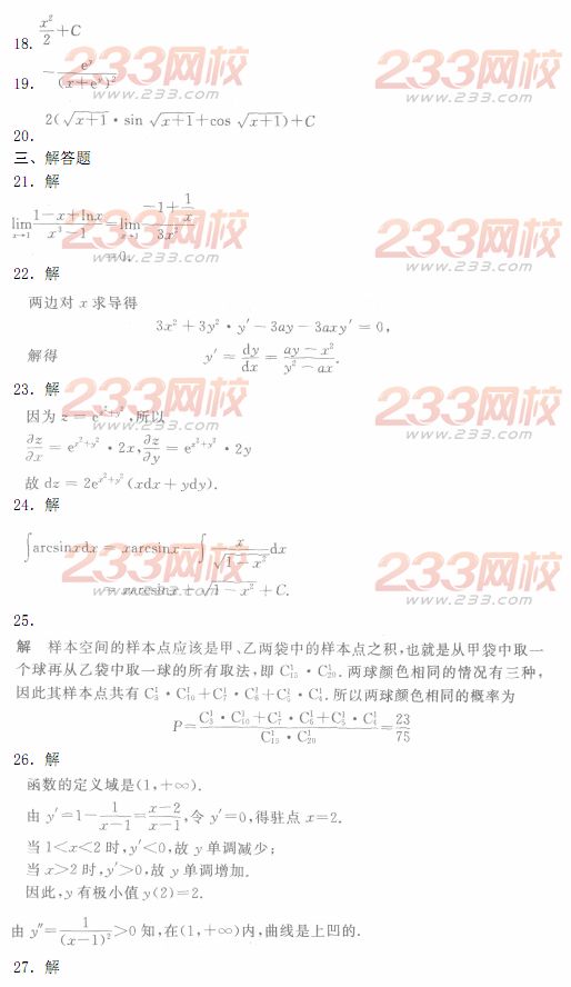 2014年成人高考专升本《高等数学二》模拟试题及答案(第十五套)