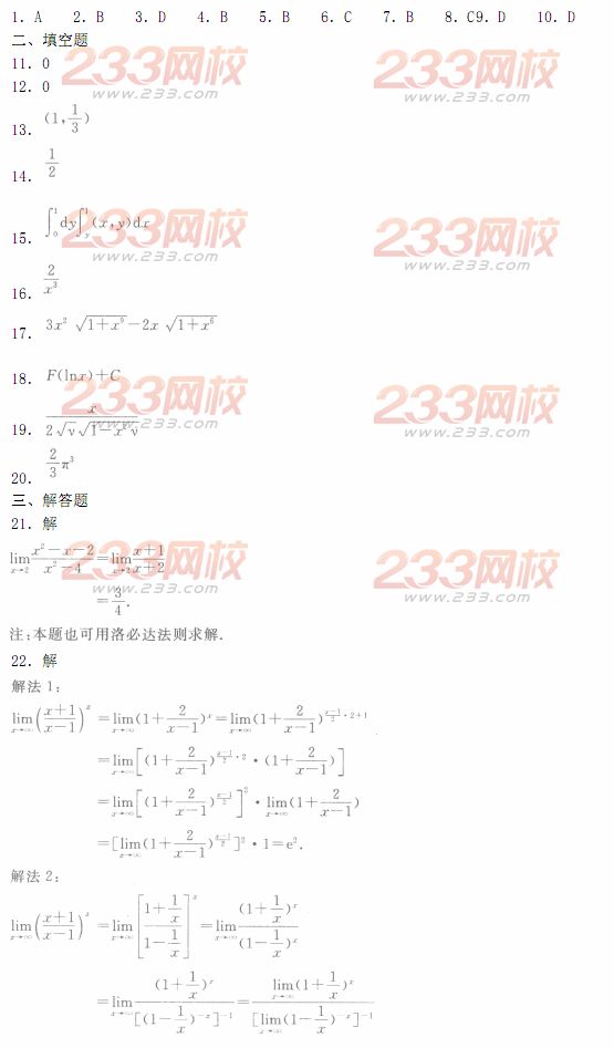 2014年成人高考专升本《高等数学二》模拟试题及答案(第十六套)