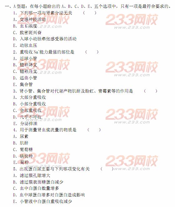2014年成人高考专升本《医学综合》生理学第8章练习及答案