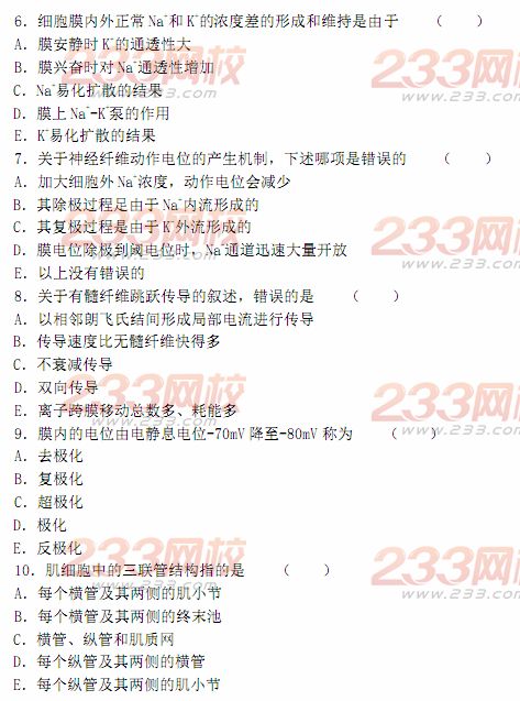 2014年成人高考专升本《医学综合》生理学第2章练习及答案
