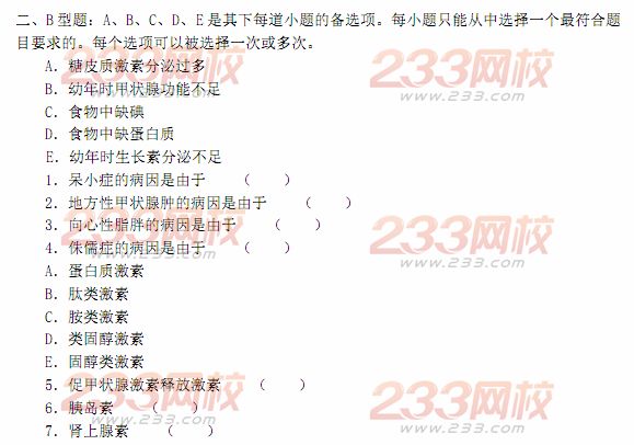 2014年成人高考专升本《医学综合》生理学第9章练习及答案