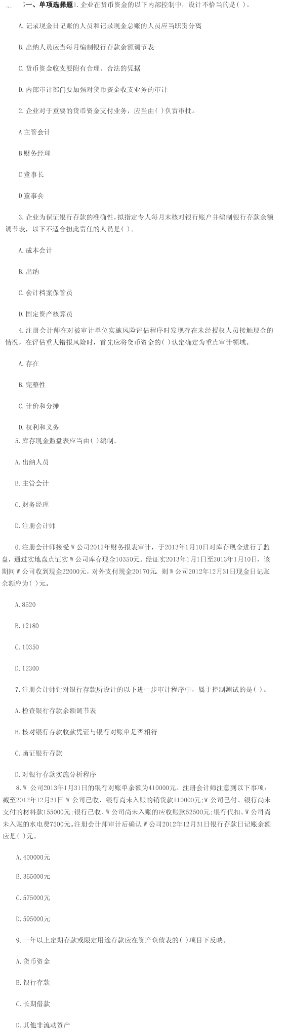 2013年注册会计师(英语测试)考试真题及答案