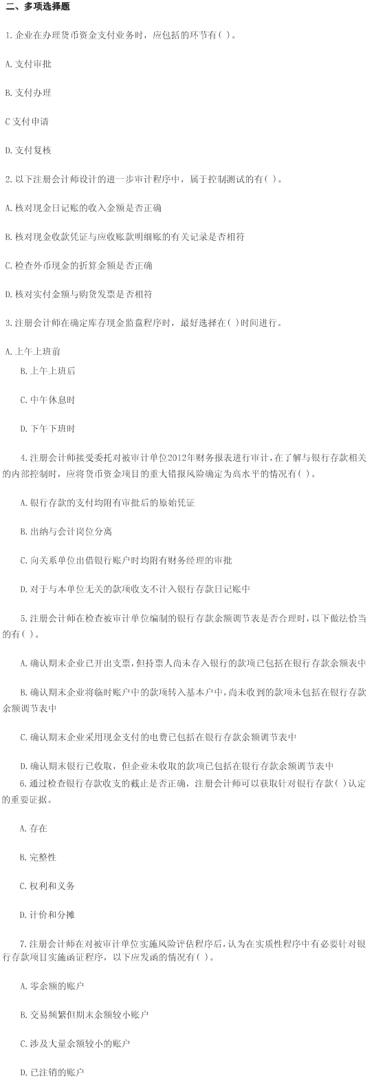 2013年注册会计师(英语测试)考试真题及答案