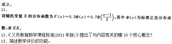 2014年教师资格《数学学科知识与教学能力(初级中学)》标准预测卷(6)