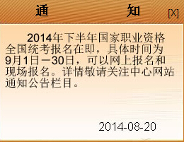 重庆2014下半年人力资源管理师考试报名时间:9月30日前