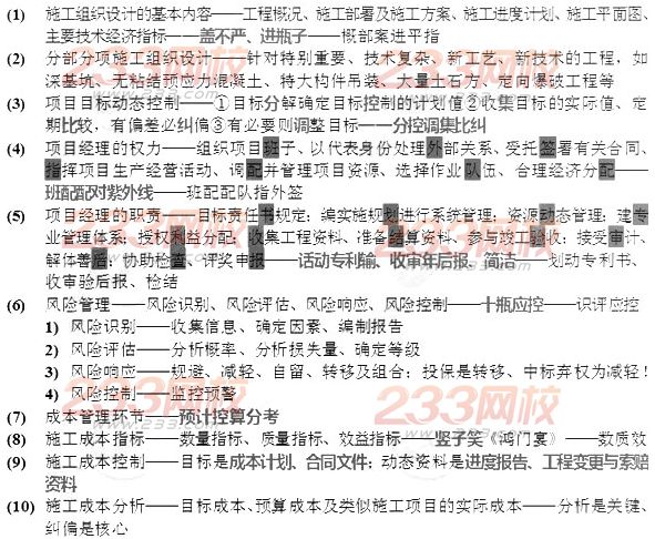 2014年一级建造师《项目管理》记忆口诀一