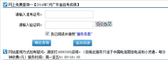 2014年7月广东教师资格证成绩查询