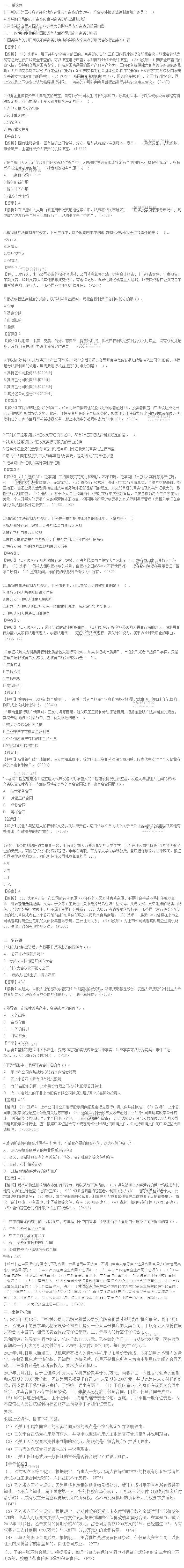 2014年注册会计师考试《经济法》真题及答案（图片版）