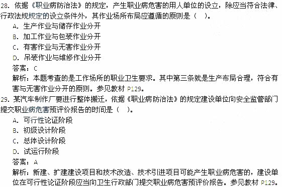 2014年安全工程师《安全生产法及相关知识》考试真题及答案28-29题