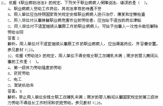 2014年安全工程师《安全生产法及相关知识》考试真题及答案31-32题