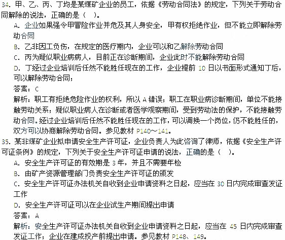 2014年安全工程师《安全生产法及相关知识》考试真题及答案34-35题