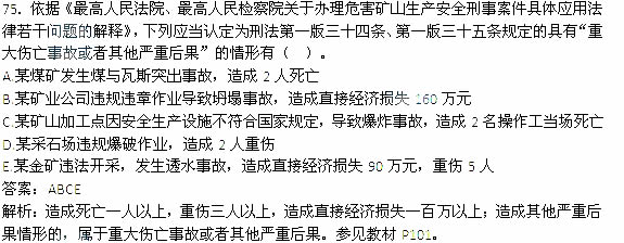 2014年安全工程师法规真题75