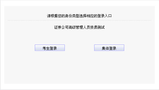 2014年9月证券高管资质水平测试准考证打印入口