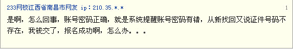 证券从业资格考试准考证打印帐号密码错误怎么办