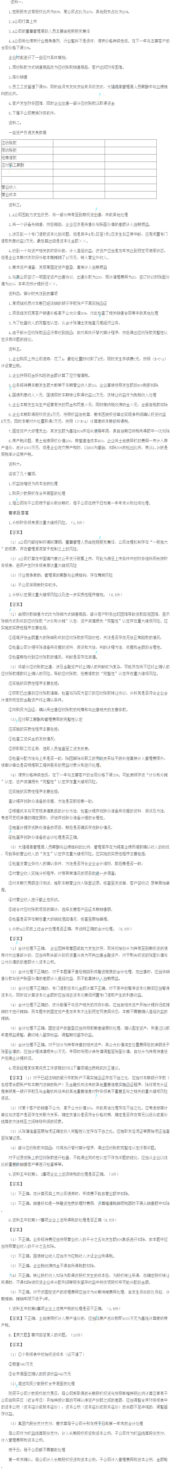 2014年注会综合阶段考试真题《试卷一》A卷（回忆版）