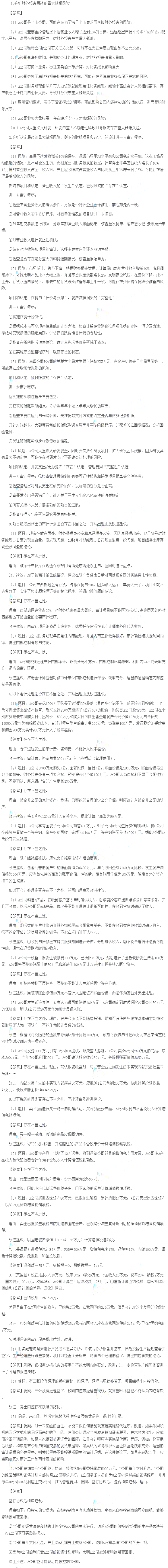 2014年注会综合阶段考试真题《试卷一》B卷（回忆版）