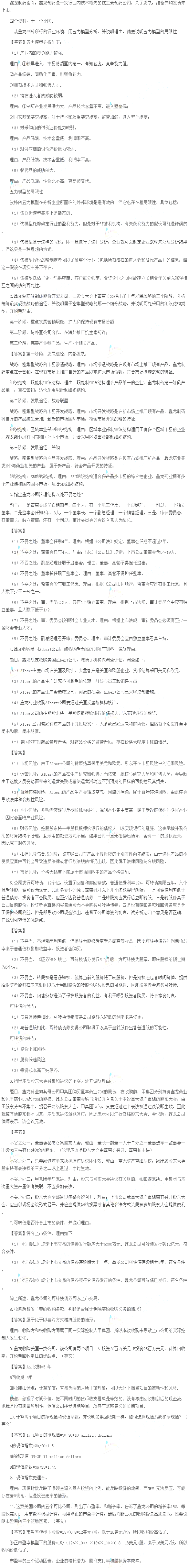 2014年注会综合阶段考试真题《试卷二》A卷（回忆版）